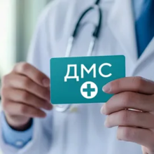 Для пациентов ДМС
