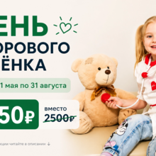 День здорового ребенка!