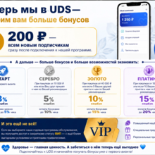 Новая программа лояльности ЦМД - получайте бонусы с UDS!