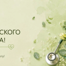 Поздравляем!