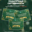 Дарим здоровье! Сертификаты с выгодой до 20%!