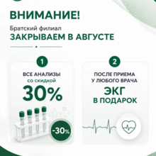 Закрываем филиал в Братске!