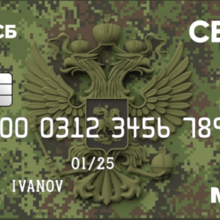Электронное удостоверение ветерана боевых действий «СВОи»