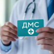 Для пациентов ДМС