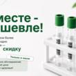 Акция июля!  Анализы со скидкой!