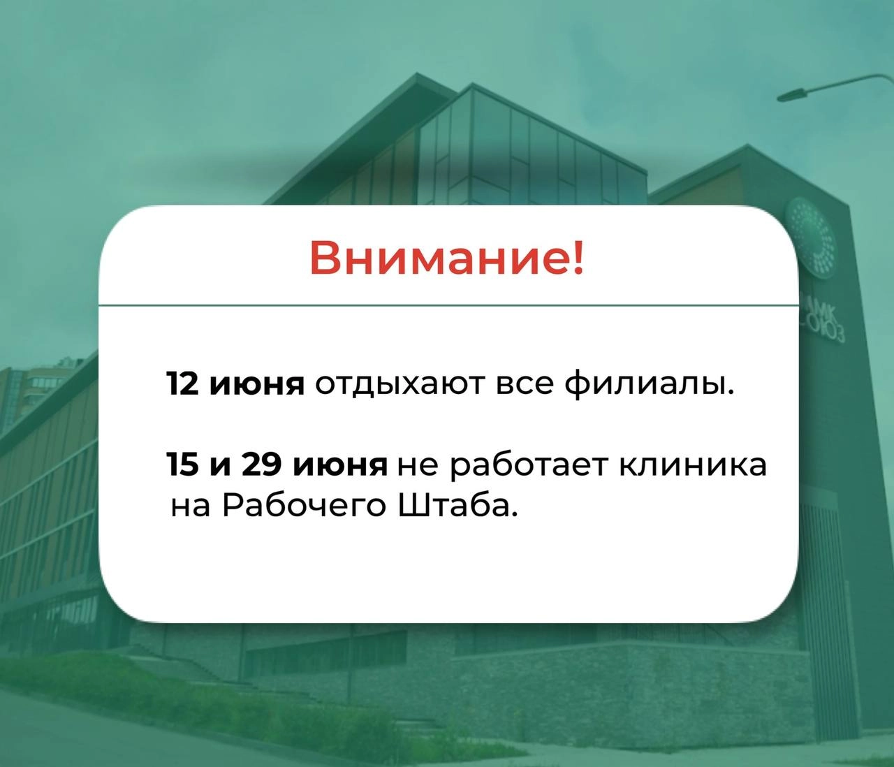 <span>Уважаемые пациенты!