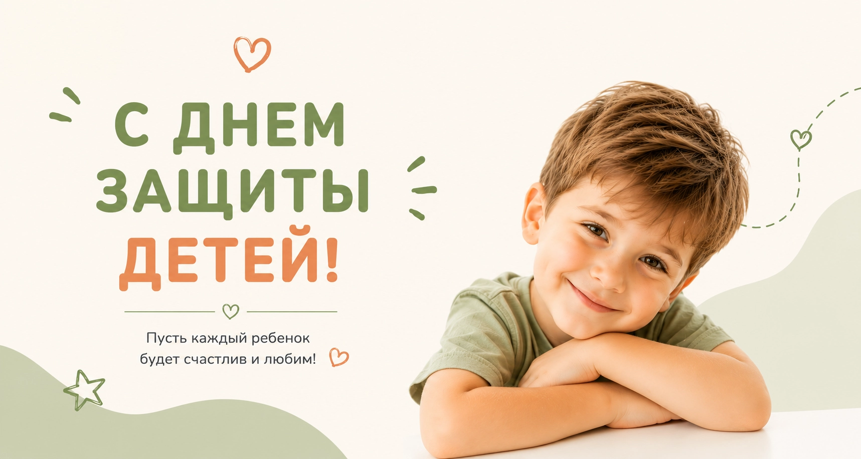 День защиты детей!