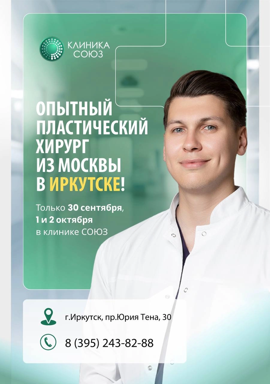 Опытный пластический хирург из Москвы в Иркутске Опытный пластический хирург из Москвы в Иркутске