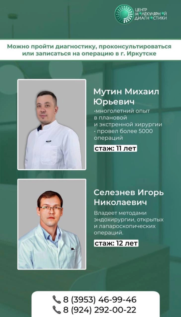 Внимание, Братск! К Вам едут врачи!