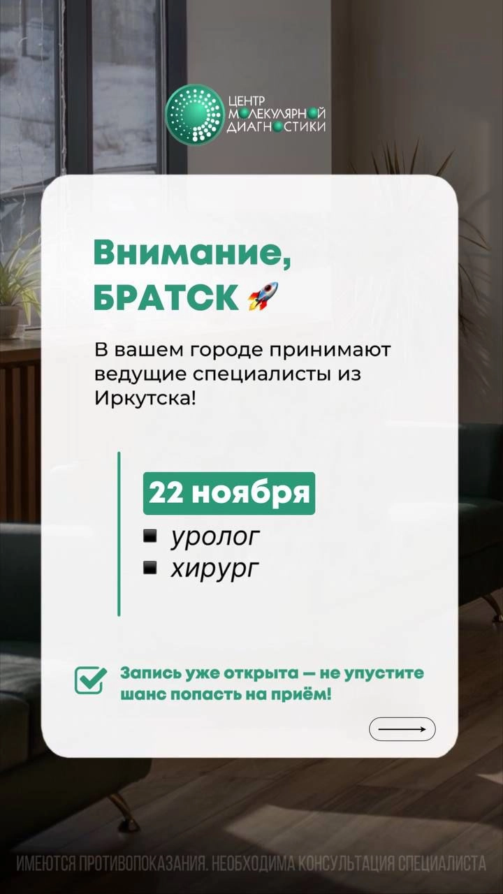 Внимание, Братск! К вам едут врачи!