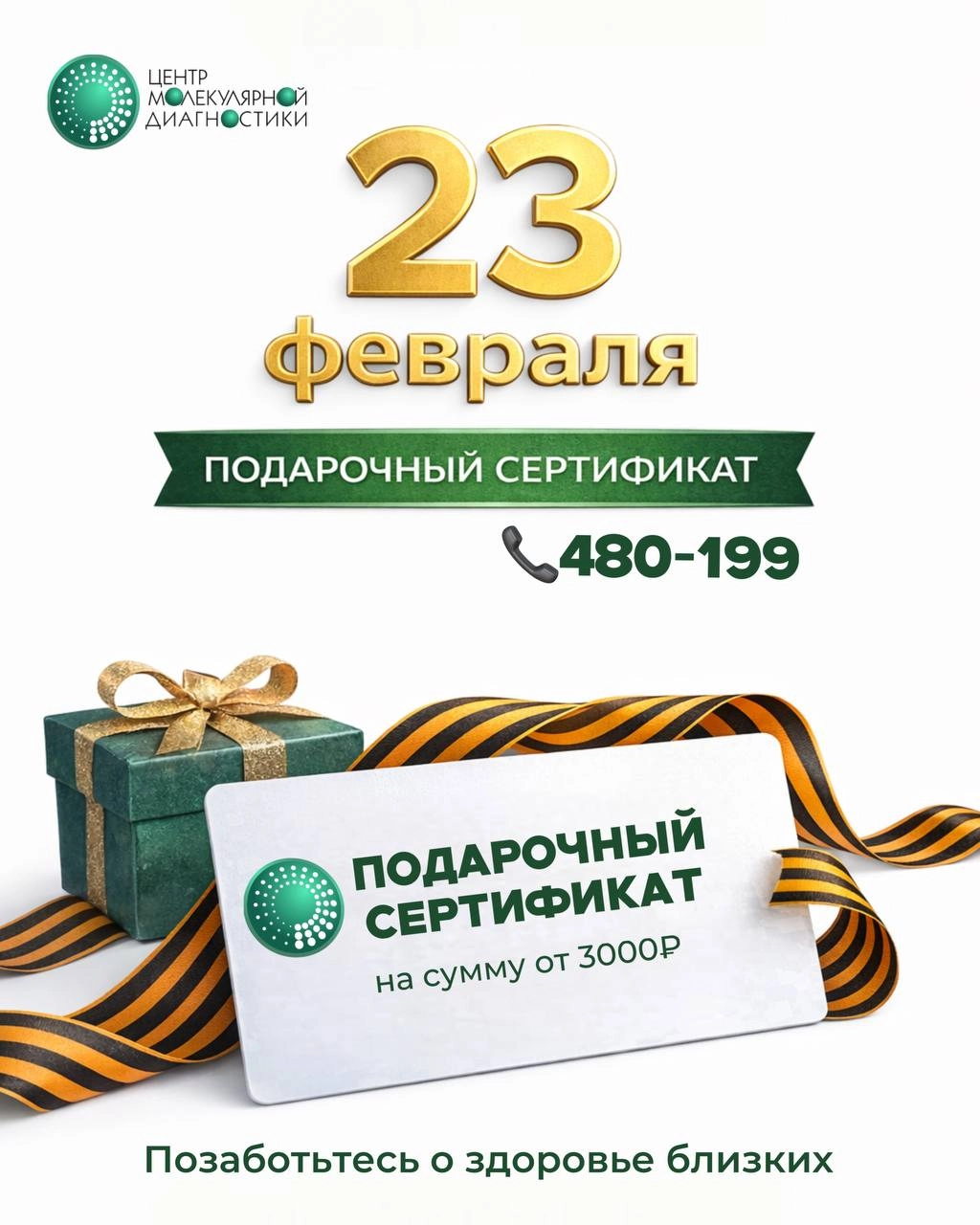 Подарите своим близким уверенность в завтра!