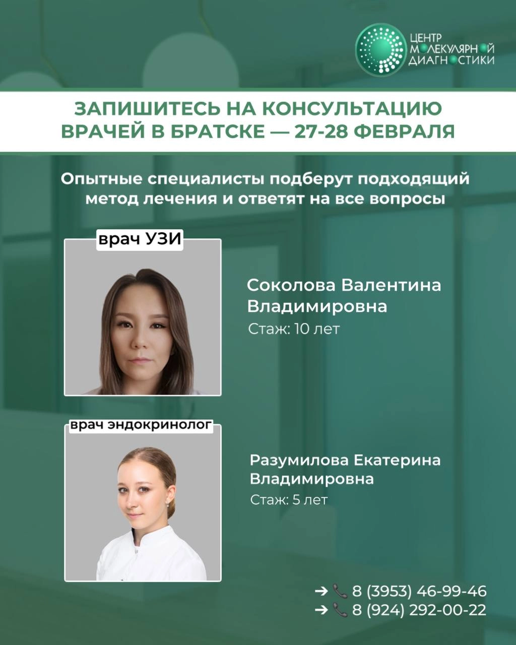 Внимание, Братск! К Вам едут врачи!