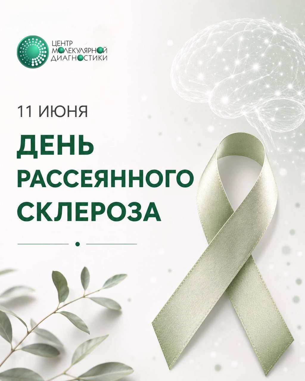 Рассеянный склероз