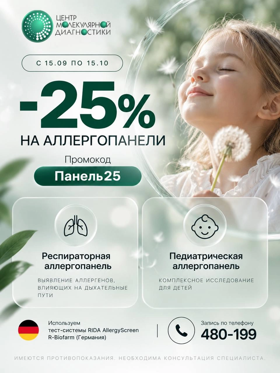 Акция на аллергологические исследования