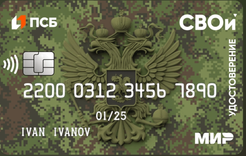 Электронное удостоверение ветерана боевых действий «СВОи» Электронное удостоверение ветерана боевых действий «СВОи»
