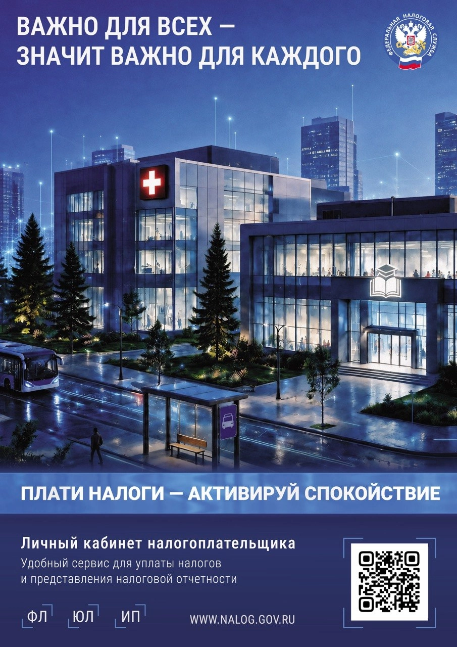 Платите налоги удобно - через Личный кабинет