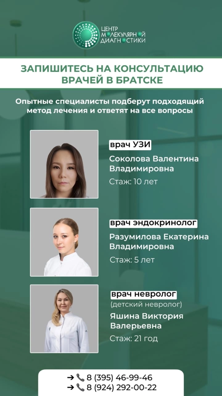 Внимание, Братск! К Вам едут врачи! Внимание, Братск! К Вам едут врачи!