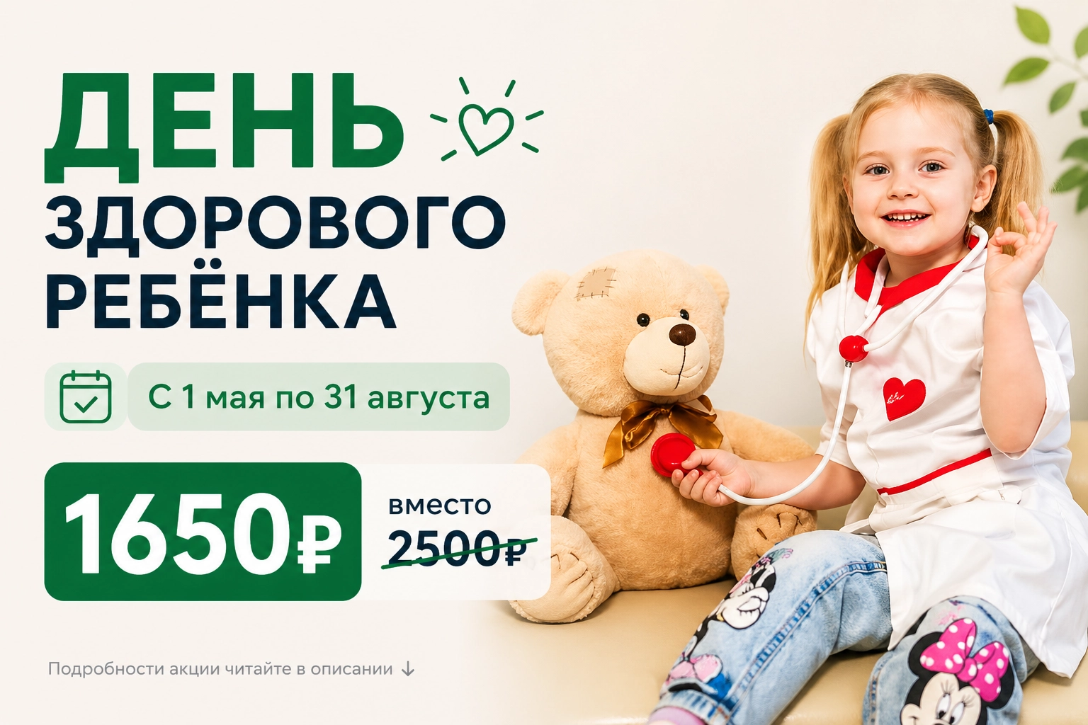 День здорового ребенка!