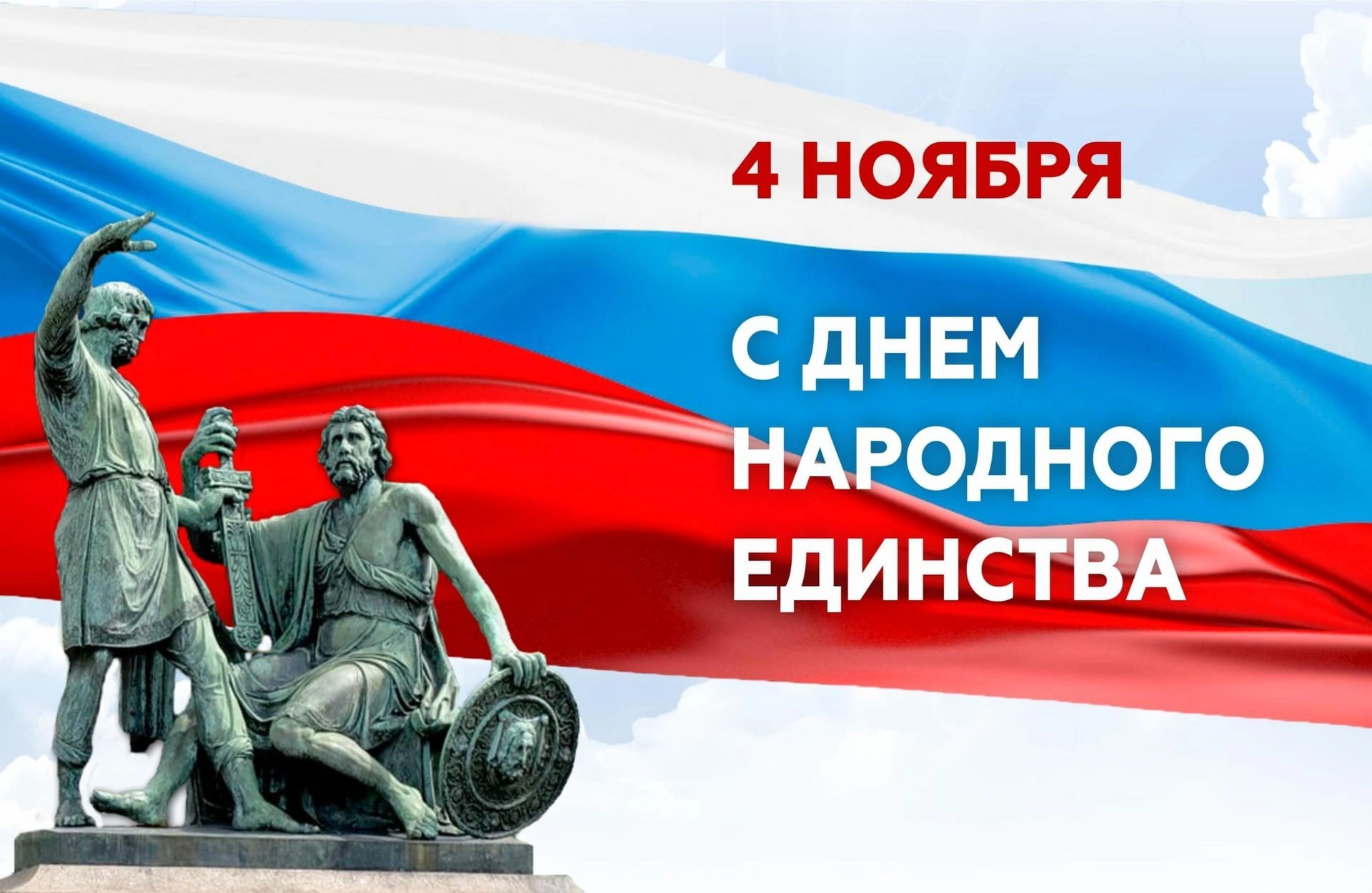 4 ноября - ВЫХОДНОЙ 4 ноября - ВЫХОДНОЙ